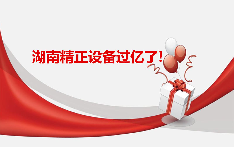 压球官方网站-压球yaqiu(中国)设备过亿啦！