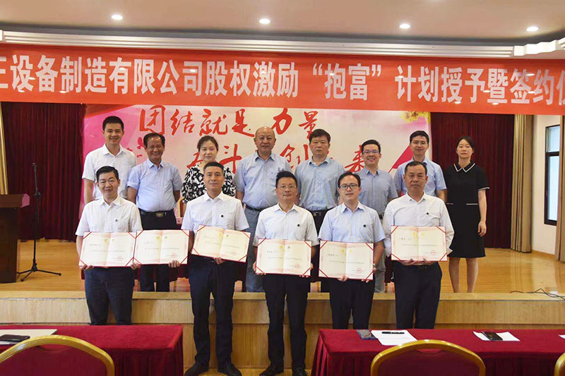 压球官方网站-压球yaqiu(中国)股权激励“抱富”计划授予暨签约仪式